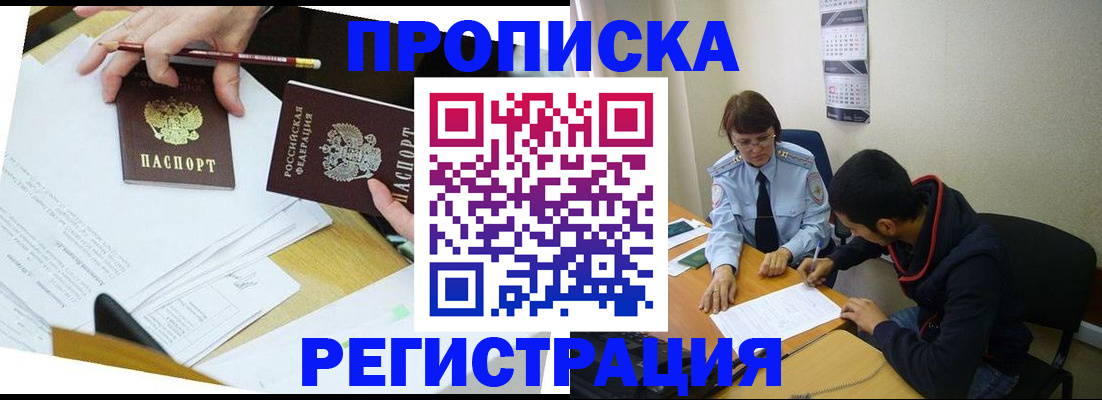 временная регистрация законно в Тарко-Сале